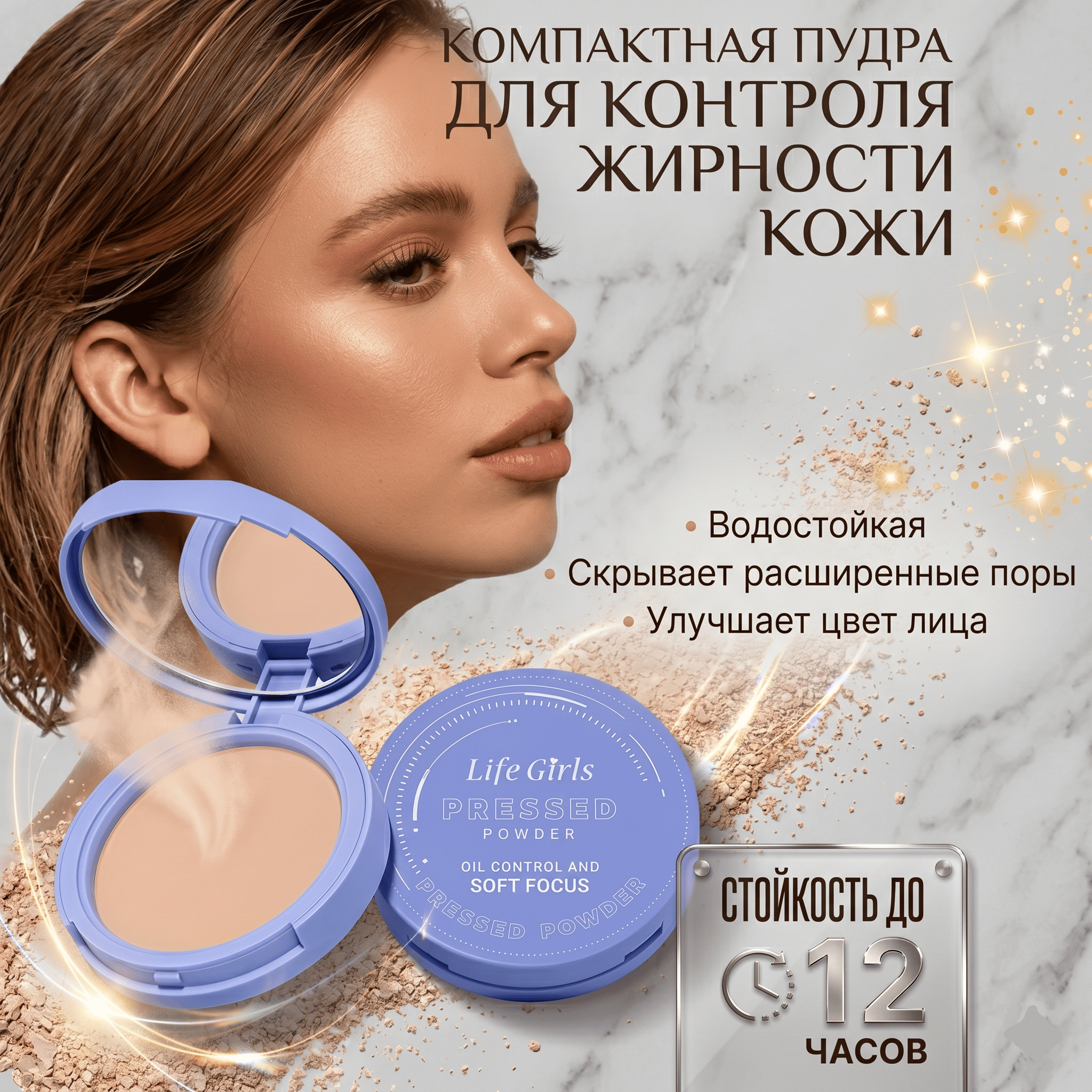 Пудра водостойкая